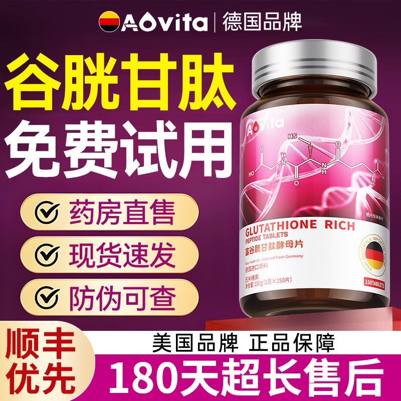 谷胱甘肽片官方正品旗舰店还原型纳米级谷胱光甘肽美白淡斑去黄