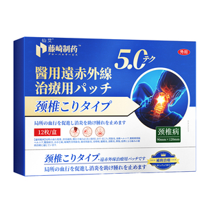 颈椎病专用贴膏压迫神经脑供血不足头晕头昏热敷治疗疏通富贵包贴