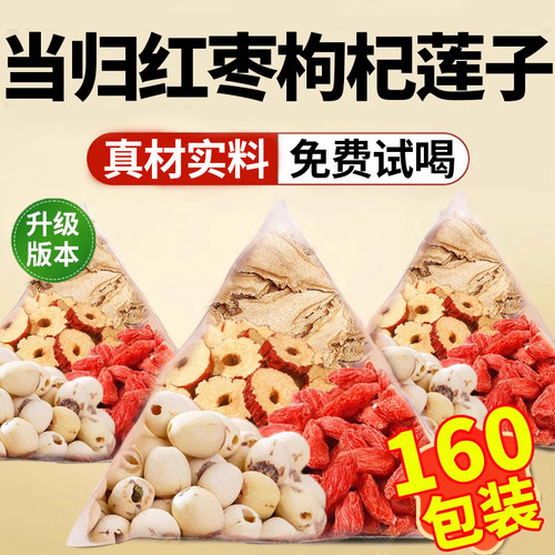 新疆包邮当归红枣枸杞带心莲子红枣泡水喝熬夜护搭茶花茶肝养生茶