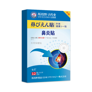 鼻炎贴儿童过敏性鼻炎专用成人鼻塞通鼻日本进口鼻炎贴官方旗舰店