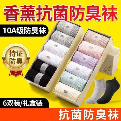 【央MA力荐】10A级抗菌防臭袜