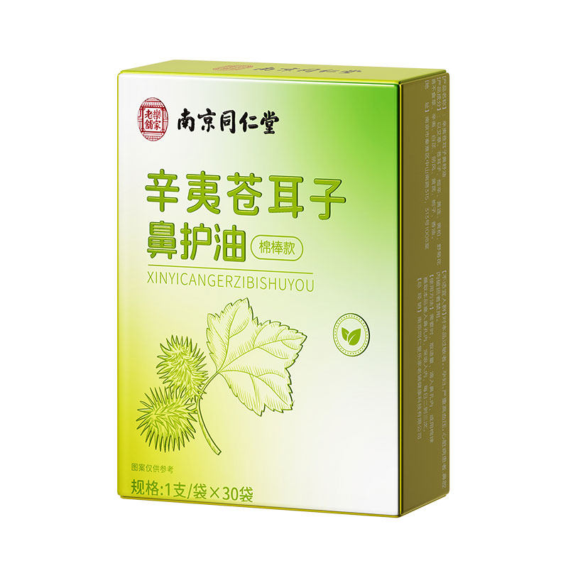 苍耳子鼻炎油棉棒官方旗舰店儿童成人滴鼻液通气鼻贴鼻塞通鼻神器,保健用品,皮肤消毒护理（消）,淘宝优惠券,粉丝福利购,淘宝优惠卷