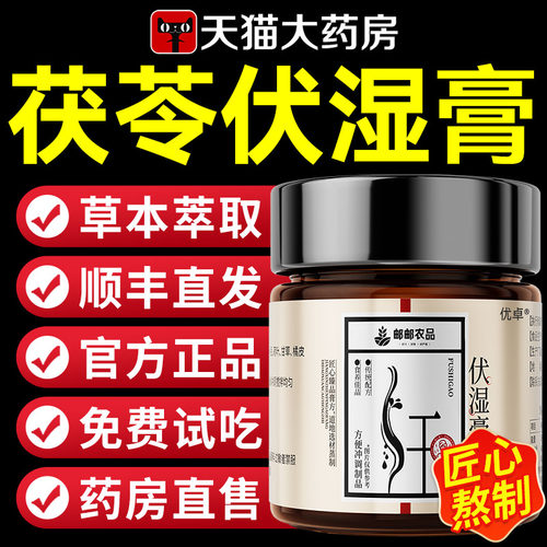 【全网热卖10w+】伏湿膏
