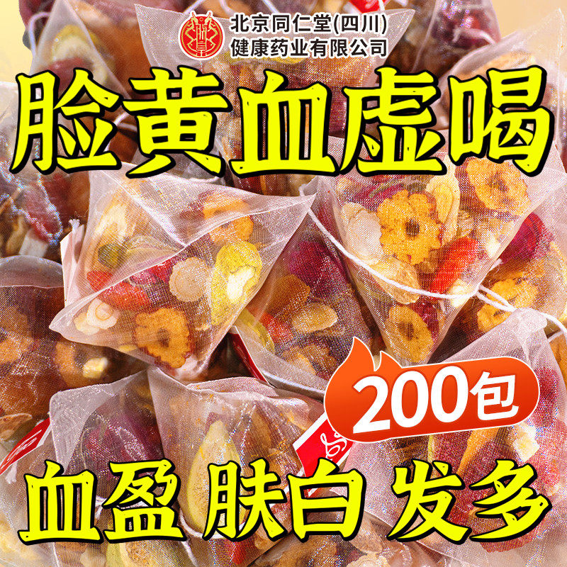 苹果黄芪麦冬红枣枸杞素颜水补气养血女人调理美容养颜养生花茶包