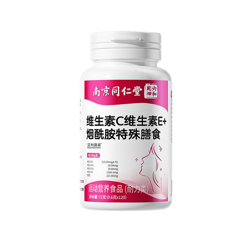 【全网热销10W+】美白维生素ce