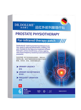 远红外前列腺炎理疗热敷肚脐贴特康穴位贴敷效男士专用官方旗舰店
