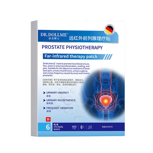 【前列腺理疗贴】穴位热敷