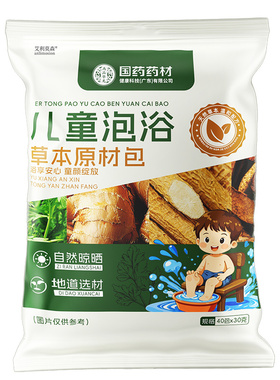 儿童艾草泡脚药包调理脾胃强免疫力增泡澡中足浴去湿气排毒助睡眠