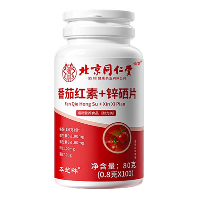 【央妈推荐】番茄红素男士备孕