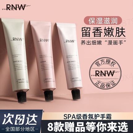 rnw护手霜女土预防干裂美白保湿滋润嫩白便携式小支正品官方旗舰