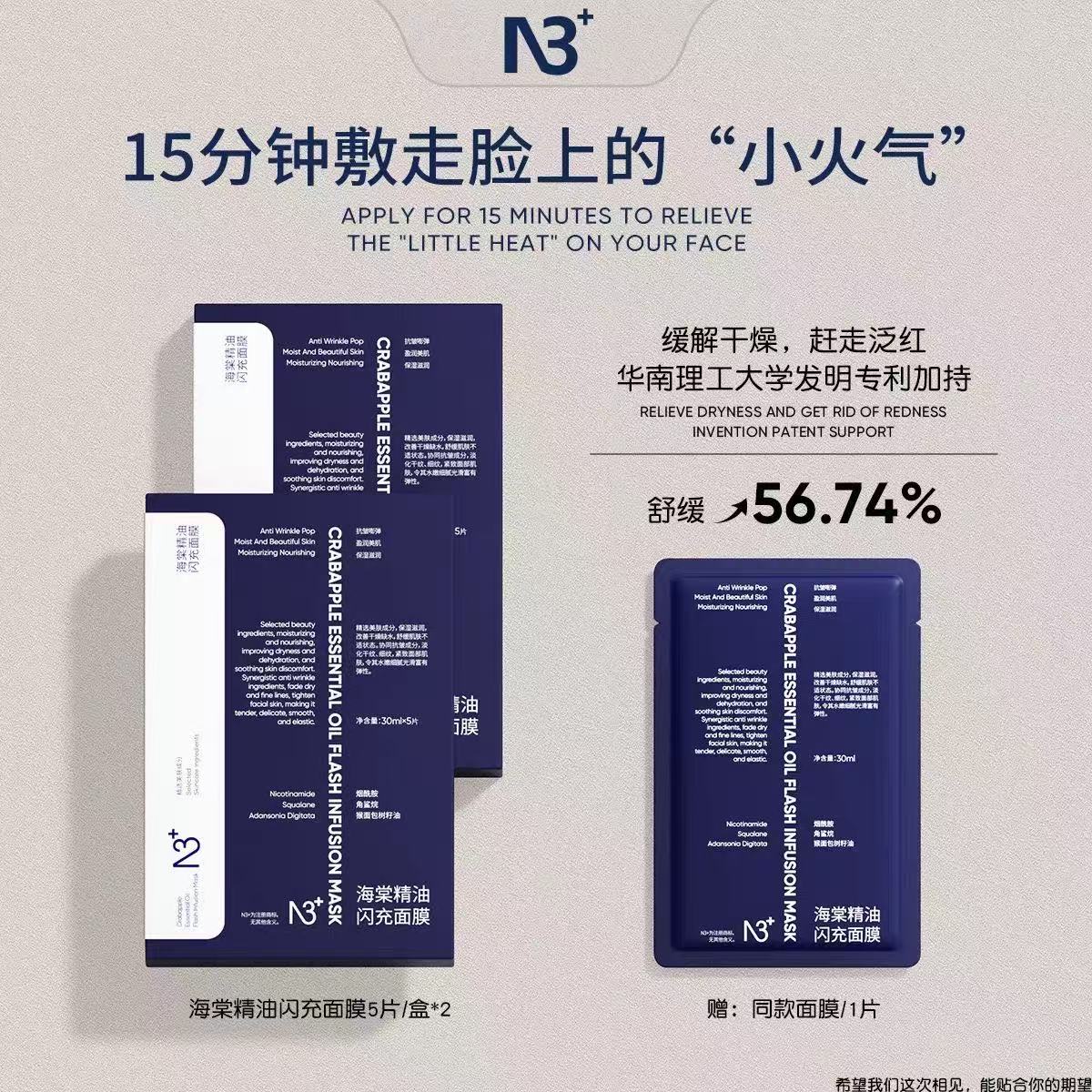 N3琼崖海棠面膜补水保湿舒缓油敷超好用官方正品