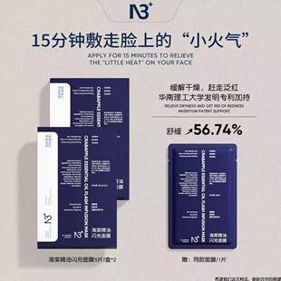 N3琼崖海棠面膜补水保湿舒缓油敷超好用官方正品
