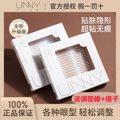送镊子肿眼泡单眼皮unny双眼皮贴