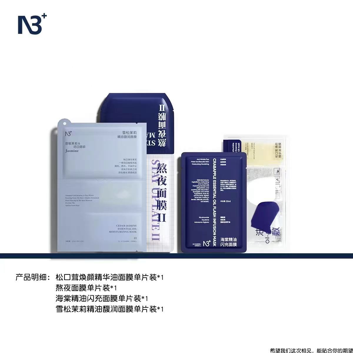 N3油面膜组合装每种各1片