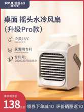 桌面制冷小空调迷你空调扇办公室降温冷风扇风机小型家用宿舍便携