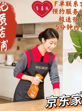 京东家政服务北京上海广州深圳等日常保洁上门服务全屋清洁2小时