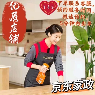 京东家政服务北京上海广州深圳等日常保洁上门服务全屋清洁2小时