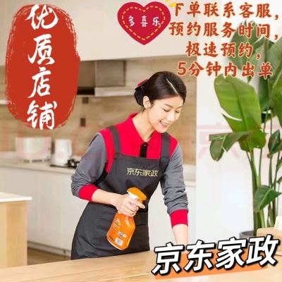 京东家政服务北京上海广州深圳等日常保洁上门服务全屋清洁2小时
