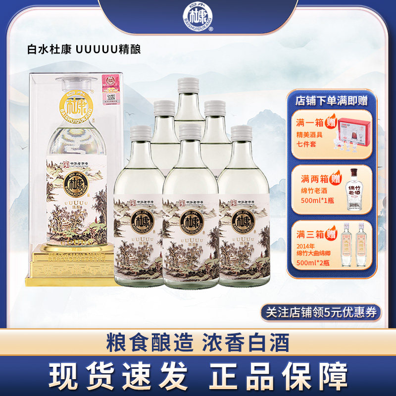 白水杜康UUUUU精酿酒52度浓香型白酒500ml*6瓶整箱粮食宴请送礼酒