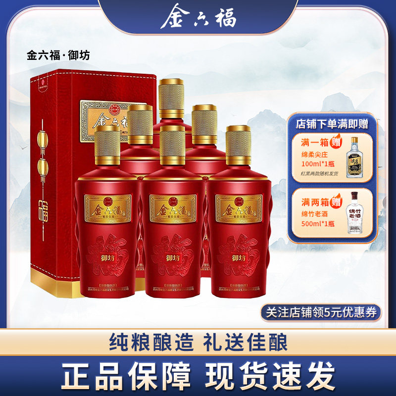 金六福纯粮白酒50.8度整箱6瓶图片