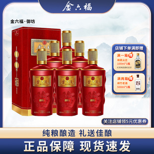 【送礼宴请】金六福白酒御坊50度8四川白酒500ml*6瓶喜酒宴请酒