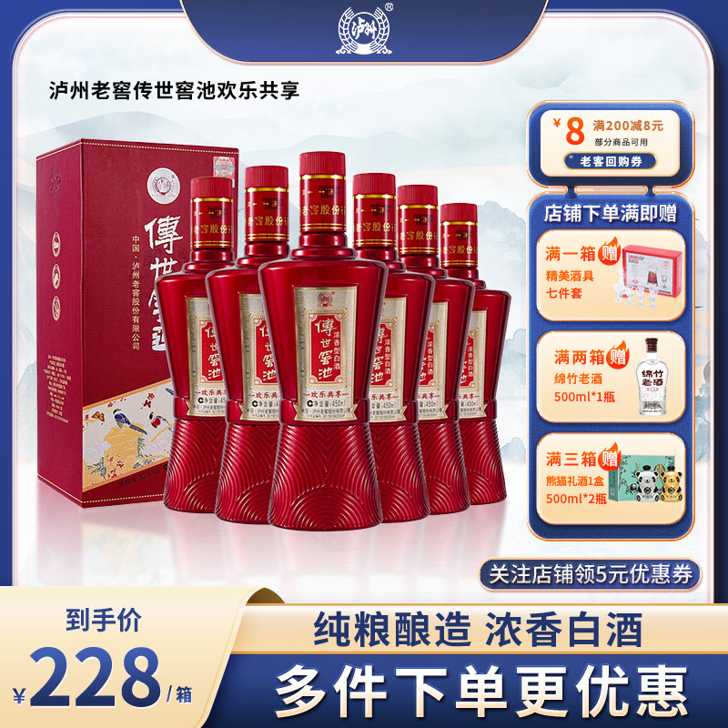 泸州酒传世窖池欢乐共享52度浓香型纯粮食白酒450ml*6瓶整箱装