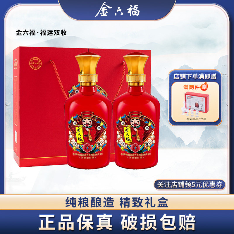 金六福白酒50度8兼香型酒500ml*2瓶纯粮食白酒礼盒装高档送礼长辈