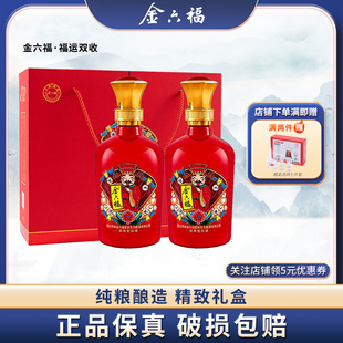 金六福白酒50度8兼香型酒500ml*2瓶纯粮食白酒礼盒装高档送礼长辈