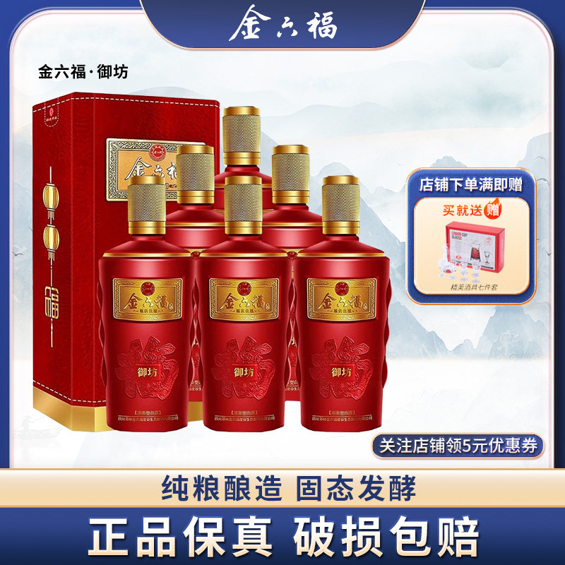 金六福50.8度兼香型纯粮食酒整箱图片