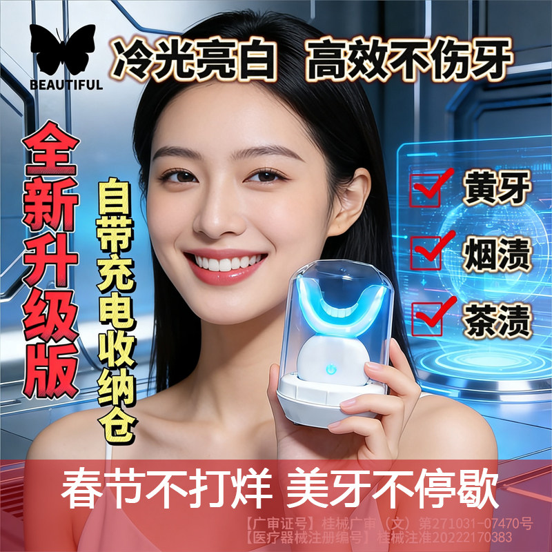 美白仪倩碧缇福轻自由美牙仪冷光美白牙齿官方正品旗舰店去黄黑牙