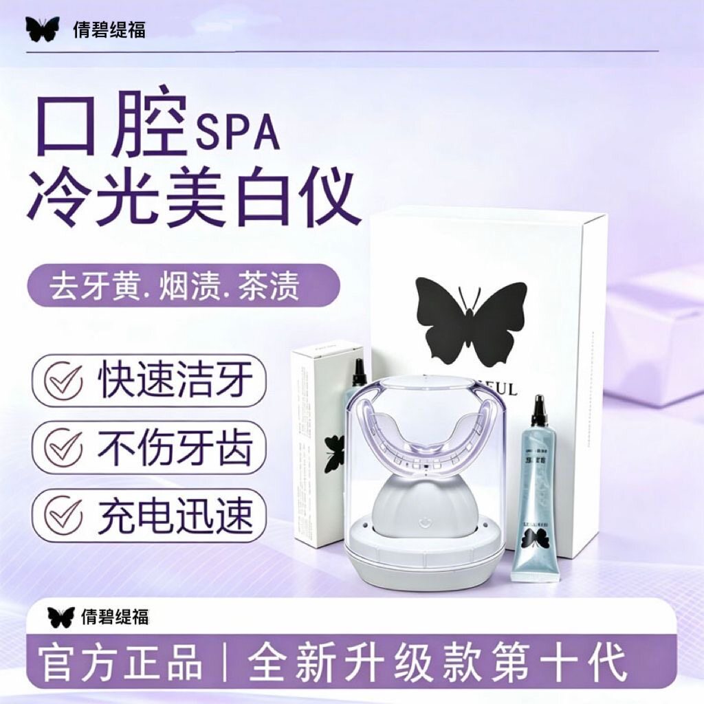 美牙仪倩碧缇福轻自由美牙仪冷光美白牙齿官方正品