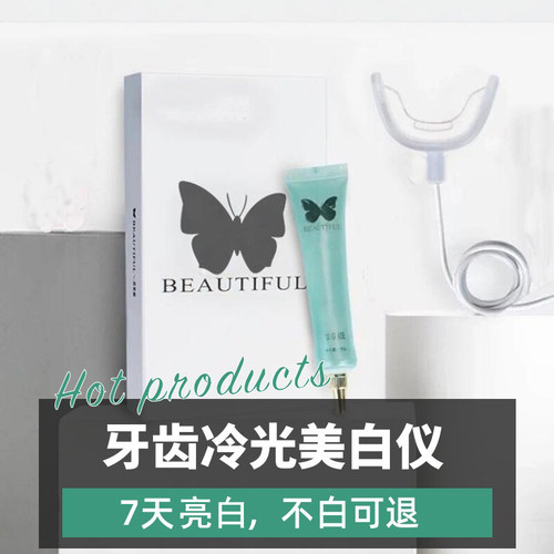 美牙仪蒂珀碧缇福官方正品旗舰店冷光牙齿美白凝胶去黄黑牙神器