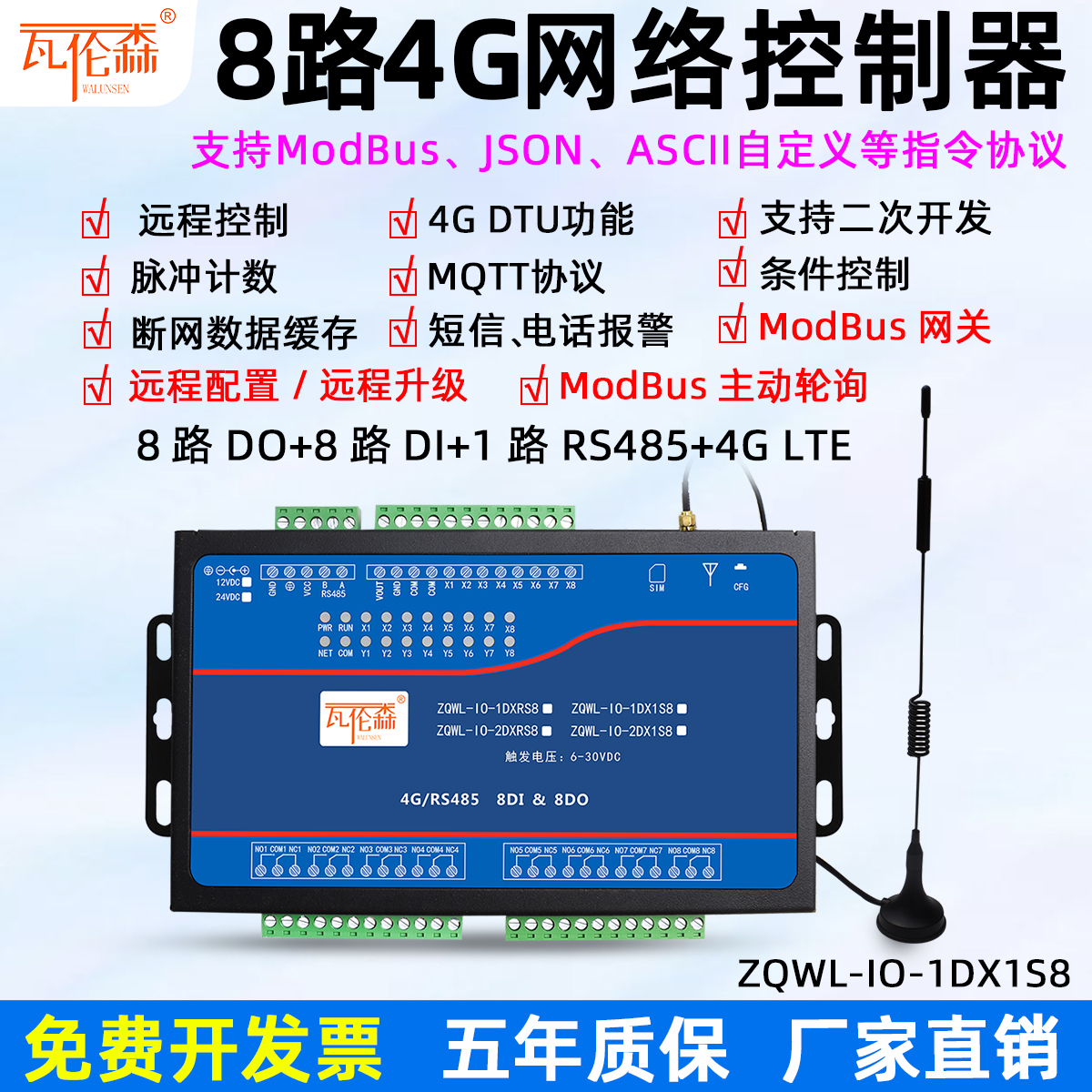 路84G网络继电器控制板模块远程开关JSON无线遥控脉冲计数RTU/DTU