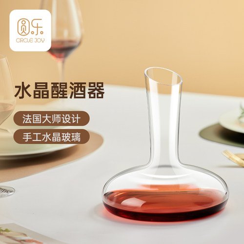 圆乐法国设计手工水晶玻璃醒酒器