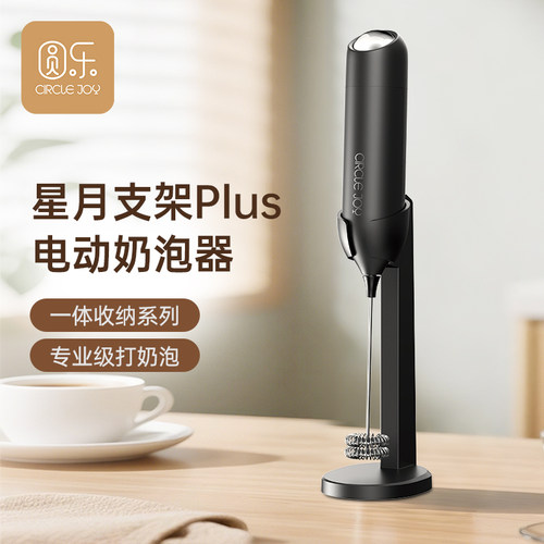 圆乐咖啡打泡器电动家用收纳牛奶搅拌器奶盖打发奶泡机手持打奶器