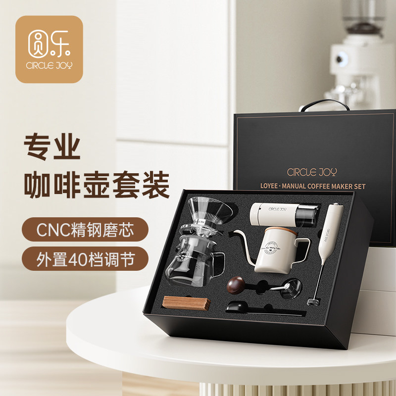 圆乐手冲咖啡壶套装礼盒手磨咖啡机手摇手冲咖啡器具全套礼品