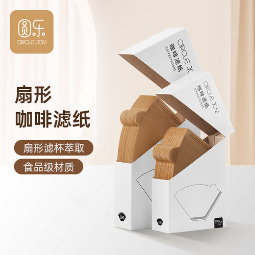 圆乐扇形手冲咖啡滤纸
