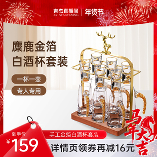 Circle Joy 圆乐金箔白酒杯套装家用个性高档水晶分酒器一口酒盅