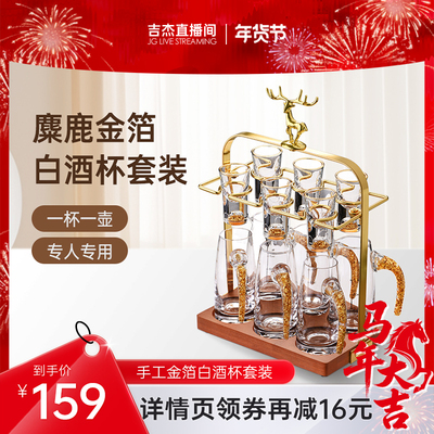 Circle Joy 圆乐金箔白酒杯套装家用个性高档水晶分酒器一口酒盅