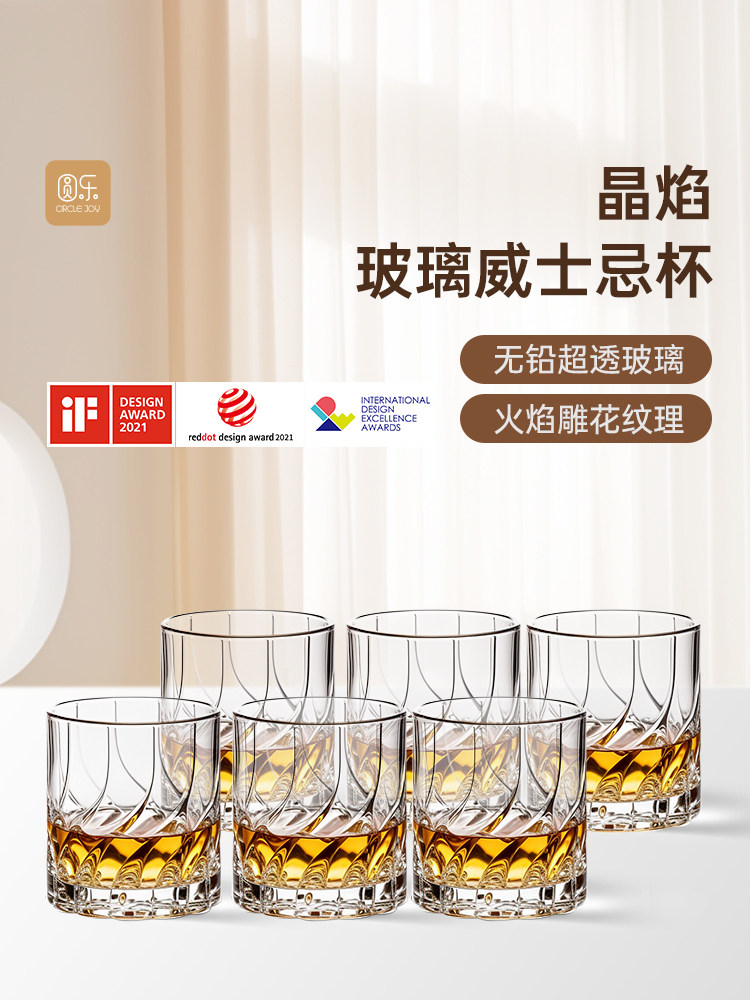 【吉杰推荐】圆乐晶焰威士忌杯 家用轻奢高端玻璃洋酒烈酒套装