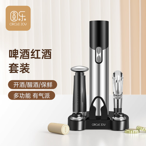 圆乐电动开瓶器4合一礼盒套装