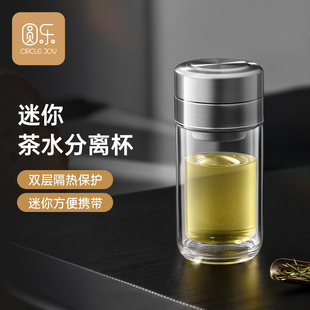 Circle Joy 圆乐茶水分离泡茶杯男女双层隔热玻璃杯过滤便携水杯