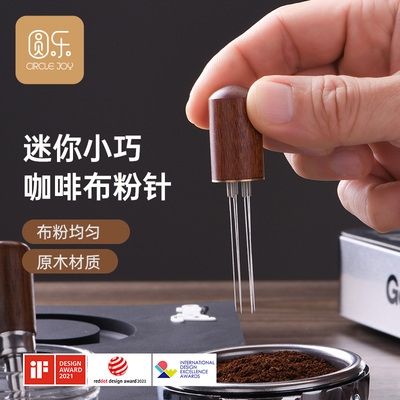 Circle Joy圆乐咖啡布粉针不锈钢布粉器咖啡打实木带收纳散粉针