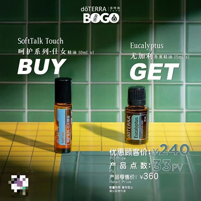 多特瑞BOGO买一送一买呵护仕女10ml送尤加利精油15ml官网正品