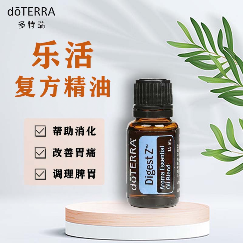 多特瑞官网乐活复方精油15ml涂抹内服晕车调理肠胃帮助消化植物