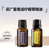 多特瑞doTERRA官网正品 广藿香15ml送柠檬草精油15ml套装 更划算