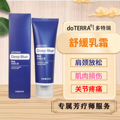 Rub缓解疼痛多特瑞精油官网美国正品 doTERRA舒缓乳霜Deep Blue
