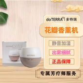 多特瑞花瓣香薰机扩香机加湿器官网正品 doterra净化空气休闲助眠