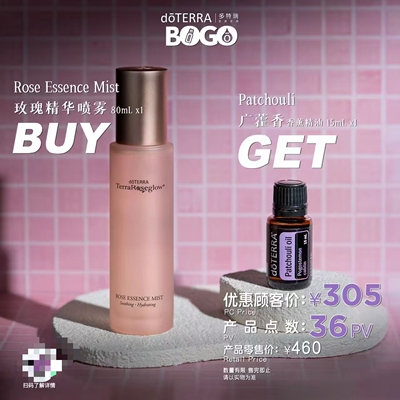 多特瑞bogo买一送一买玫瑰精华喷雾80ml送广霍香15ml官网正品