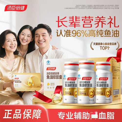 汤臣倍健96金装鱼油胶囊omega3
